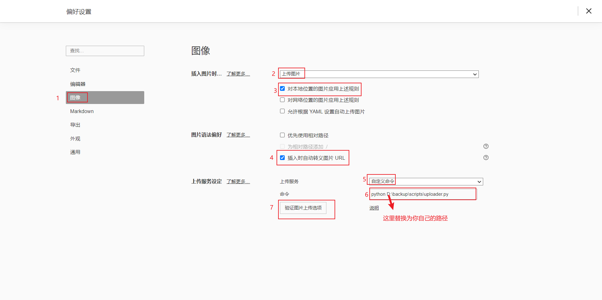 Typora设置
